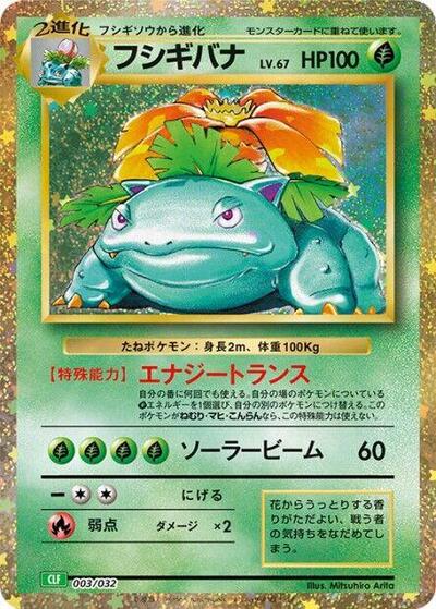 Venusaur #3 Pokemon TCG Classic: Venusaur (Japanese)
