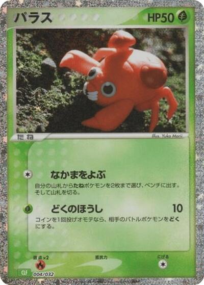 Paras #4 Pokemon TCG Classic: Venusaur (Japanese)
