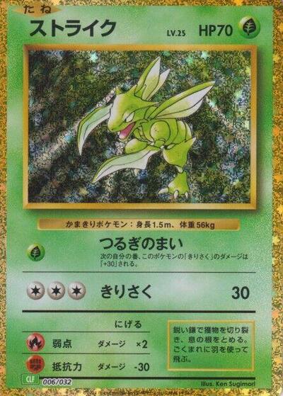 Scyther #6 Pokemon TCG Classic: Venusaur (Japanese)