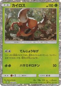 Pinsir #7 Pokemon TCG Classic: Venusaur (Japanese)