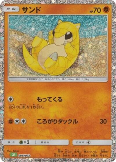 Sandshrew #8 Pokemon TCG Classic: Venusaur (Japanese)