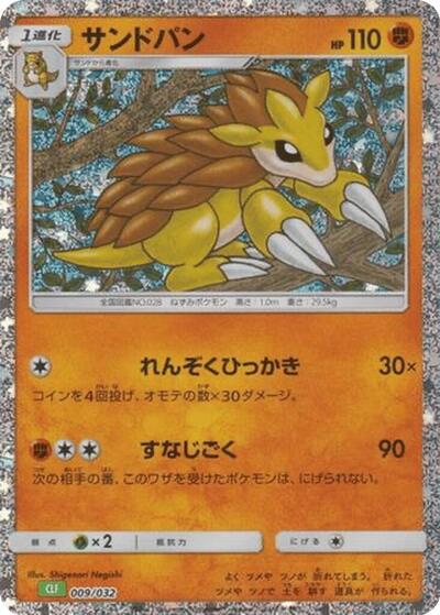 Sandslash #9 Pokemon TCG Classic: Venusaur (Japanese)