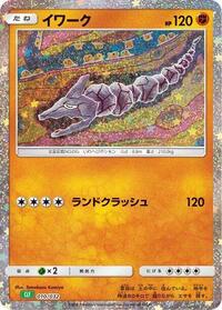 Onix #10 Pokemon TCG Classic: Venusaur (Japanese)