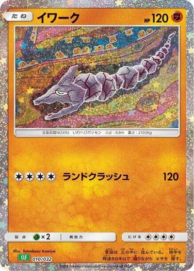 Onix #10 Pokemon TCG Classic: Venusaur (Japanese)