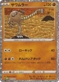 Hitmonlee #11 Pokemon TCG Classic: Venusaur (Japanese)
