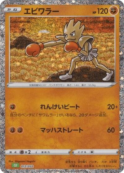 Hitmonchan #12 Pokemon TCG Classic: Venusaur (Japanese)