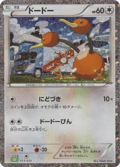 Doduo #13 Pokemon TCG Classic: Venusaur (Japanese)