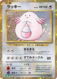 Chansey #15 Pokemon TCG Classic: Venusaur (Japanese)