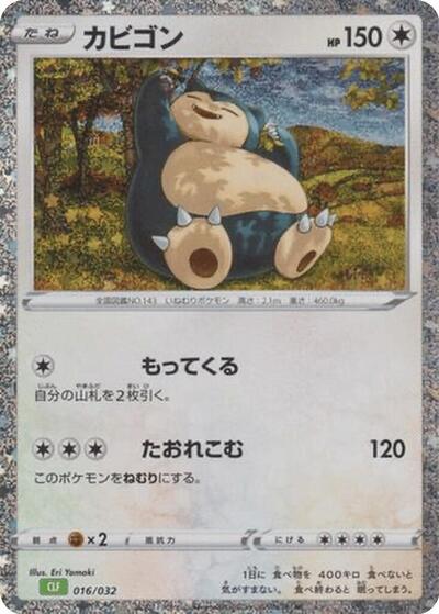 Snorlax #16 Pokemon TCG Classic: Venusaur (Japanese)