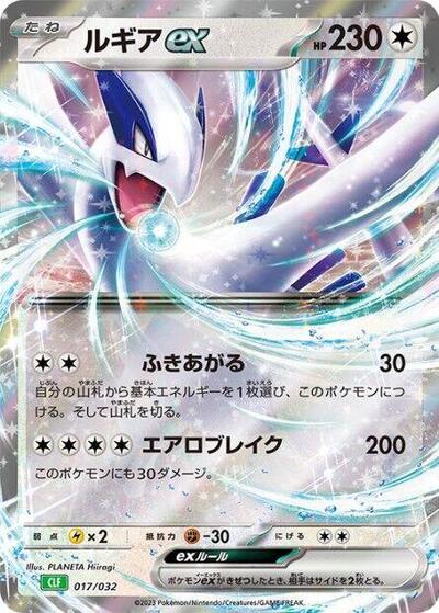 Lugia ex #17 Pokemon TCG Classic: Venusaur (Japanese)