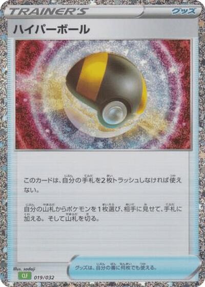 Ultra Ball #19 Pokemon TCG Classic: Venusaur (Japanese)