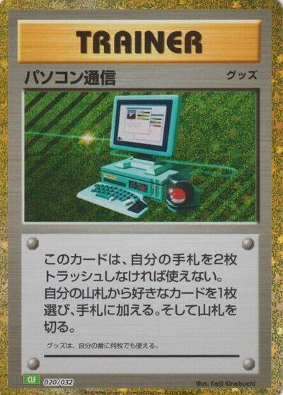 Computer Search #20 Pokemon TCG Classic: Venusaur (Japanese)