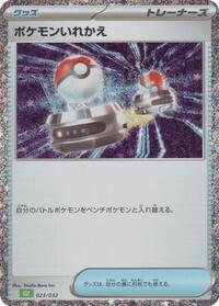 Switch #23 Pokemon TCG Classic: Venusaur (Japanese)