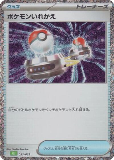 Switch #23 Pokemon TCG Classic: Venusaur (Japanese)