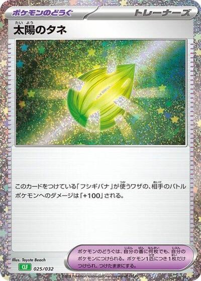 Sun Seed #25 Pokemon TCG Classic: Venusaur (Japanese)