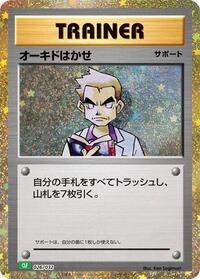 Professor Oak #26 Pokemon TCG Classic: Venusaur (Japanese)