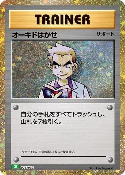 Professor Oak #26 Pokemon TCG Classic: Venusaur (Japanese)