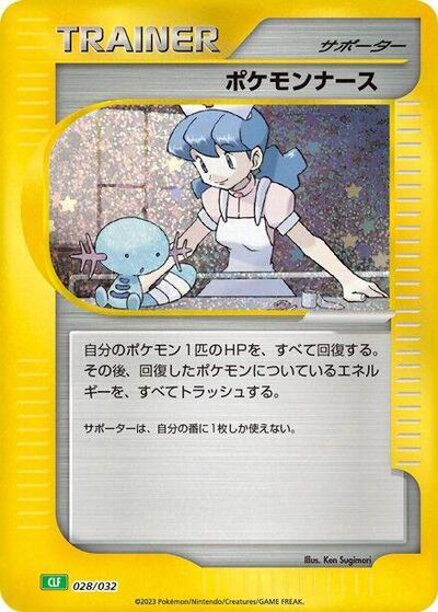 Pokemon Nurse #28 Pokemon TCG Classic: Venusaur (Japanese)