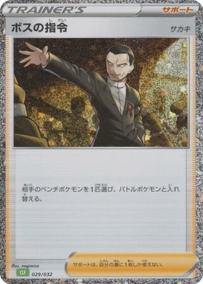 Boss's Orders #29 Pokemon TCG Classic: Venusaur (Japanese)