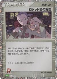 Rocket's Admin. #31 Pokemon TCG Classic: Venusaur (Japanese)