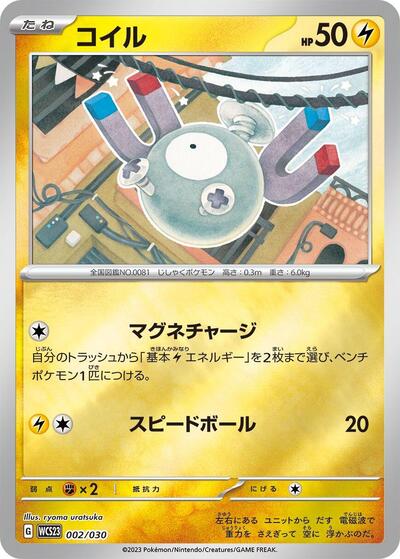 Magnemite #2 2023 World Championships Yokohama Deck: Pikachu (Japanese)