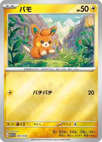Pawmi #3 2023 World Championships Yokohama Deck: Pikachu (Japanese)