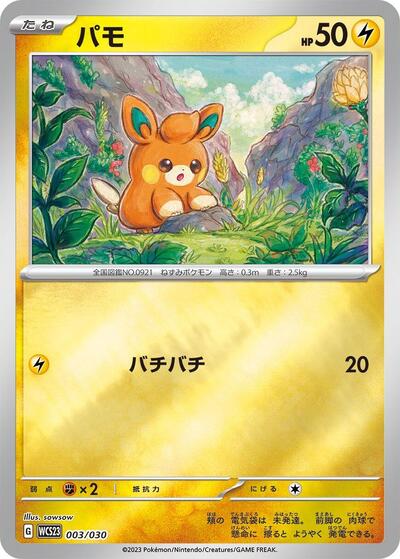 Pawmi #3 2023 World Championships Yokohama Deck: Pikachu (Japanese)