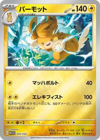 Pawmot #5 2023 World Championships Yokohama Deck: Pikachu (Japanese)