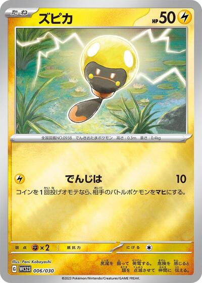 Tadbulb #6 2023 World Championships Yokohama Deck: Pikachu (Japanese)