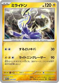 Miraidon #9 2023 World Championships Yokohama Deck: Pikachu (Japanese)