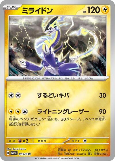 Miraidon 2023 World Championships Yokohama Deck: Pikachu (Japanese) #9