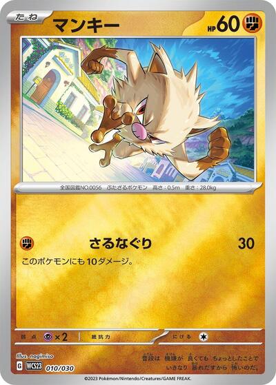 Mankey #10 2023 World Championships Yokohama Deck: Pikachu (Japanese)