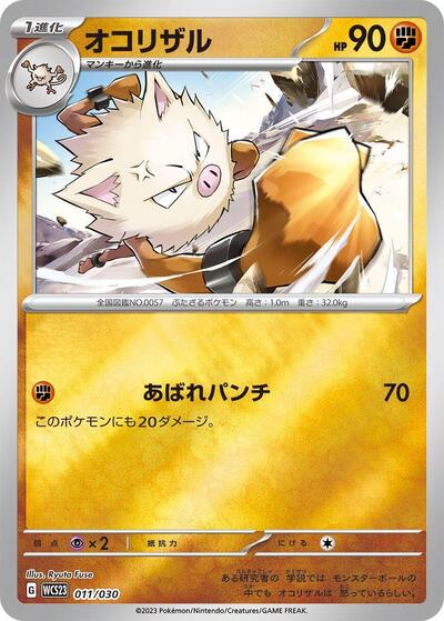 Primeape #11 2023 World Championships Yokohama Deck: Pikachu (Japanese)