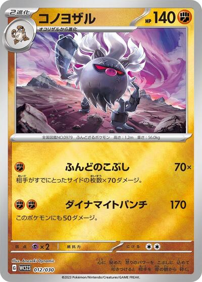 Annihilape #12 2023 World Championships Yokohama Deck: Pikachu (Japanese)