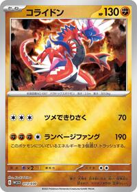 Koraidon 2023 World Championships Yokohama Deck: Pikachu (Japanese) #13