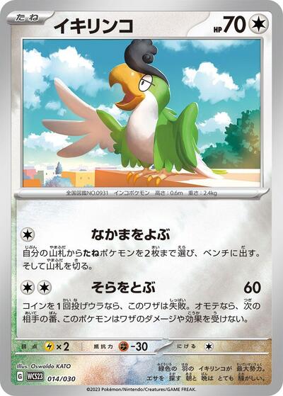 Squawkabilly #14 2023 World Championships Yokohama Deck: Pikachu (Japanese)