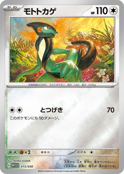 Cyclizar #15 2023 World Championships Yokohama Deck: Pikachu (Japanese)