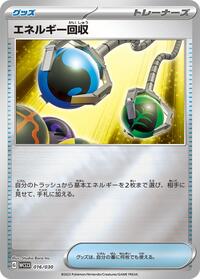 Energy Retrieval #16 2023 World Championships Yokohama Deck: Pikachu (Japanese)