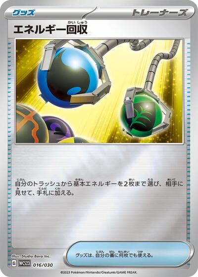 Energy Retrieval #16 2023 World Championships Yokohama Deck: Pikachu (Japanese)