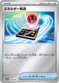 Energy Search #17 2023 World Championships Yokohama Deck: Pikachu (Japanese)