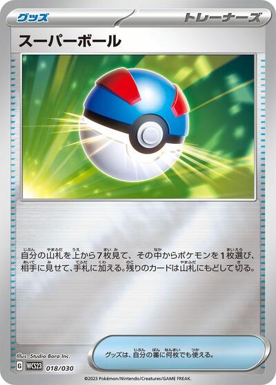 Great Ball #18 2023 World Championships Yokohama Deck: Pikachu (Japanese)
