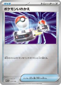 Switch #20 2023 World Championships Yokohama Deck: Pikachu (Japanese)