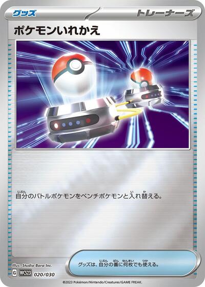 Switch #20 2023 World Championships Yokohama Deck: Pikachu (Japanese)