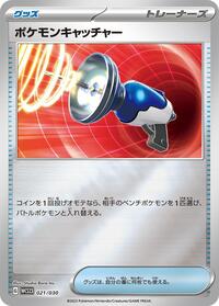 Pokemon Catcher #21 2023 World Championships Yokohama Deck: Pikachu (Japanese)