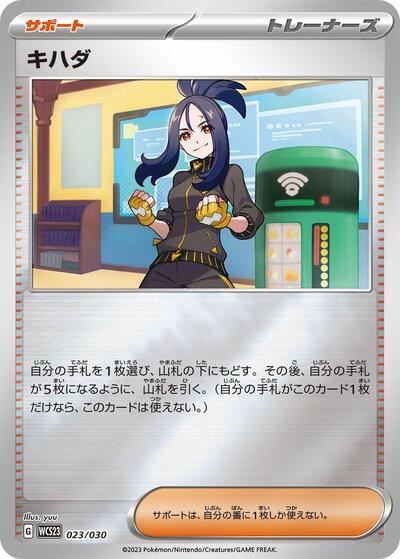 Dendra #23 2023 World Championships Yokohama Deck: Pikachu (Japanese)