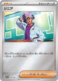 Jacq #24 2023 World Championships Yokohama Deck: Pikachu (Japanese)