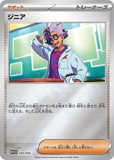 Jacq #24 2023 World Championships Yokohama Deck: Pikachu (Japanese)