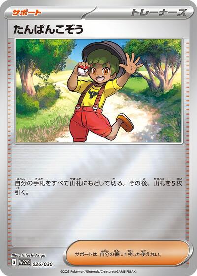Youngster #26 2023 World Championships Yokohama Deck: Pikachu (Japanese)
