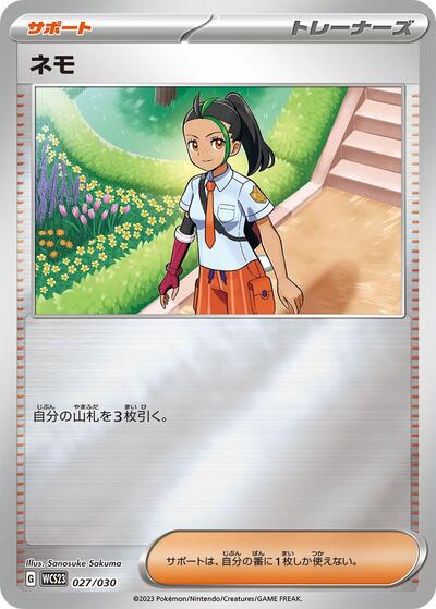 Nemona #27 2023 World Championships Yokohama Deck: Pikachu (Japanese)