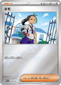 Nemona #28 2023 World Championships Yokohama Deck: Pikachu (Japanese)